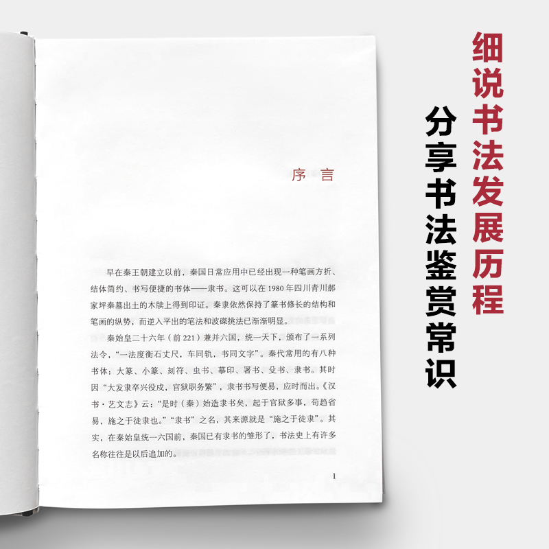 三千年中華書法史【中國書法之美:篆隸楷行草】 (全五卷) 三千年中華書法史【中國書法之美:篆隸楷行草】 (全五卷)
