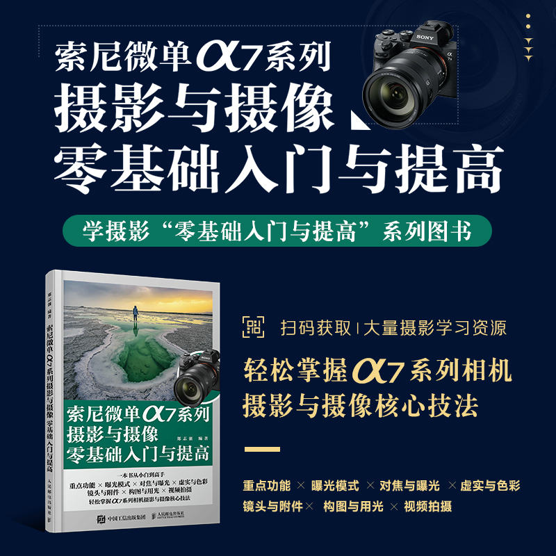 【索尼微單α7系列攝影】+【佳能微單R5/R6攝影與攝像】