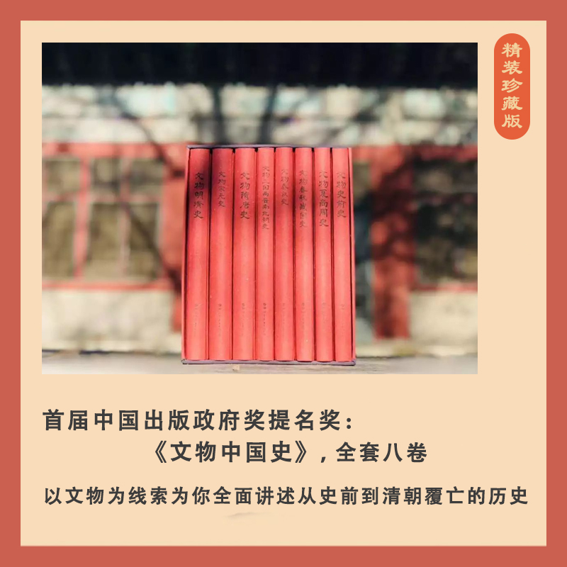 【文物中國史】