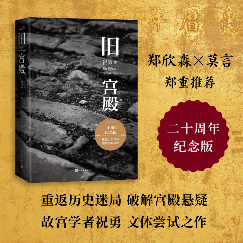 舊宮殿+故宮藝術史:初民之美(全兩冊) 舊宮殿+故宮藝術史:初民之美(全兩冊)