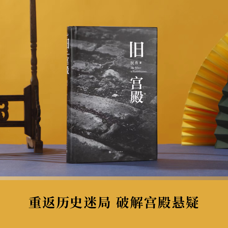 舊宮殿+故宮藝術史:初民之美(全兩冊) 舊宮殿+故宮藝術史:初民之美(全兩冊)