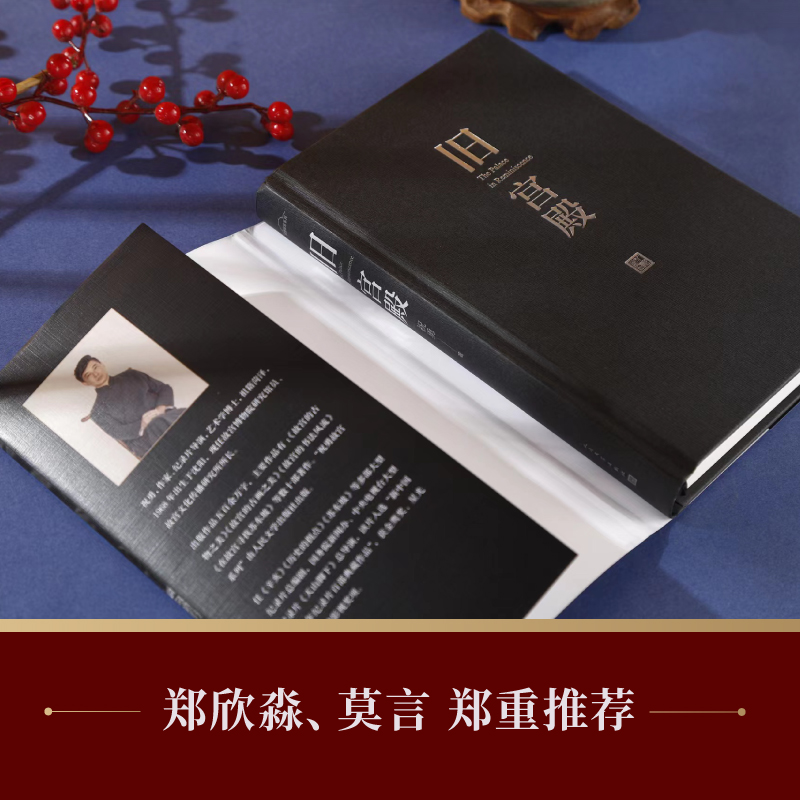 舊宮殿+故宮藝術史:初民之美(全兩冊) 舊宮殿+故宮藝術史:初民之美(全兩冊)
