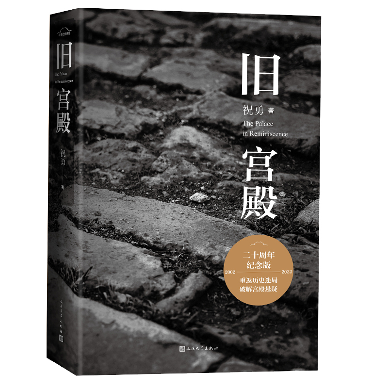 舊宮殿+故宮藝術史:初民之美(全兩冊) 舊宮殿+故宮藝術史:初民之美(全兩冊)