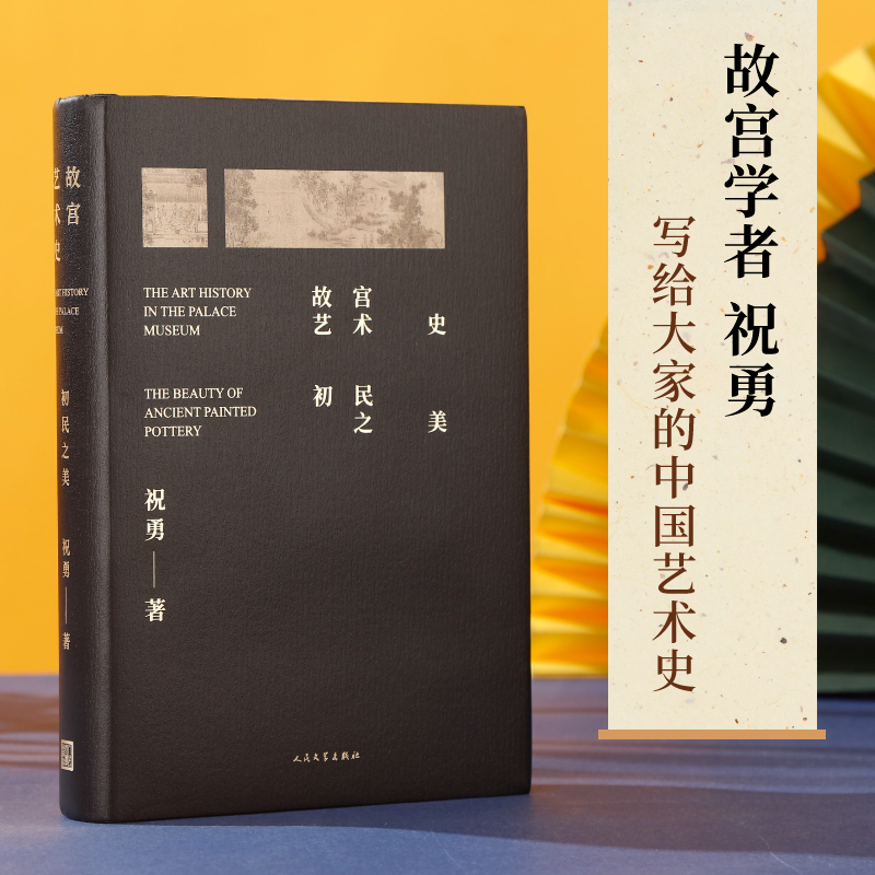 舊宮殿+故宮藝術史:初民之美(全兩冊) 舊宮殿+故宮藝術史:初民之美(全兩冊)