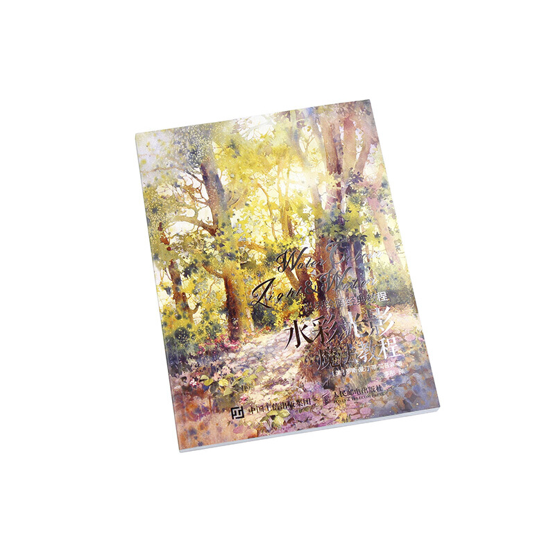 世界繪畫經典教程:讓畫作極具視覺衝擊力的秘技+水彩光影魔法教程(全兩冊) 世界繪畫經典教程:讓畫作極具視覺衝擊力的秘技+水彩光影魔法教程(全兩冊)