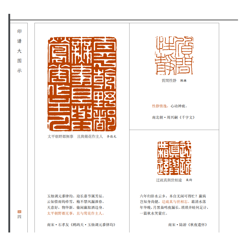 印譜大圖示：飛鴻堂印譜（全三冊）