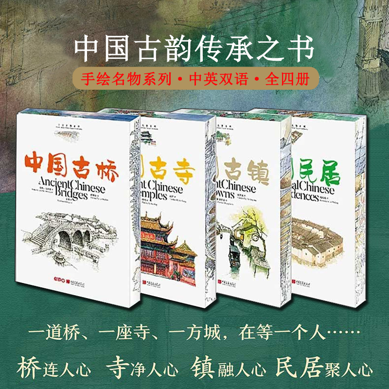 2023新書推薦:大美中國-手繪名物系列 中國古鎮+中國古寺+中國古橋+中國民居(套裝4冊)精裝16開 2023新書推薦:大美中國-手繪名物系列 中國古鎮+中國古寺+中國古橋+中國民居(套裝4冊)精裝16開