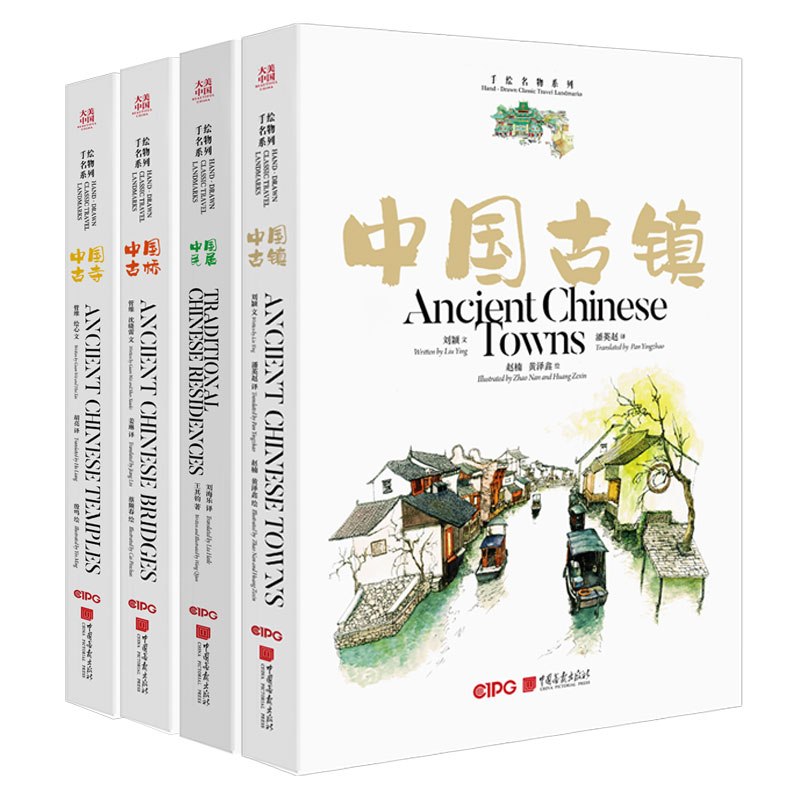 2023新書推薦:大美中國-手繪名物系列 中國古鎮+中國古寺+中國古橋+中國民居(套裝4冊)精裝16開 2023新書推薦:大美中國-手繪名物系列 中國古鎮+中國古寺+中國古橋+中國民居(套裝4冊)精裝16開