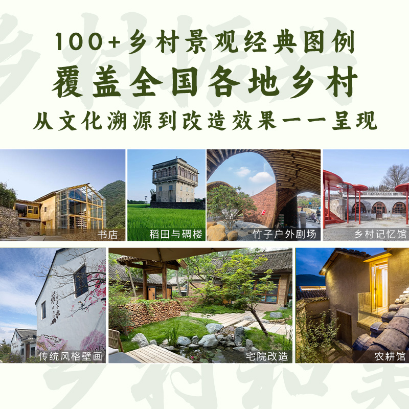 【鄉村景觀改造圖解】+【花園集庭院景觀設計6】