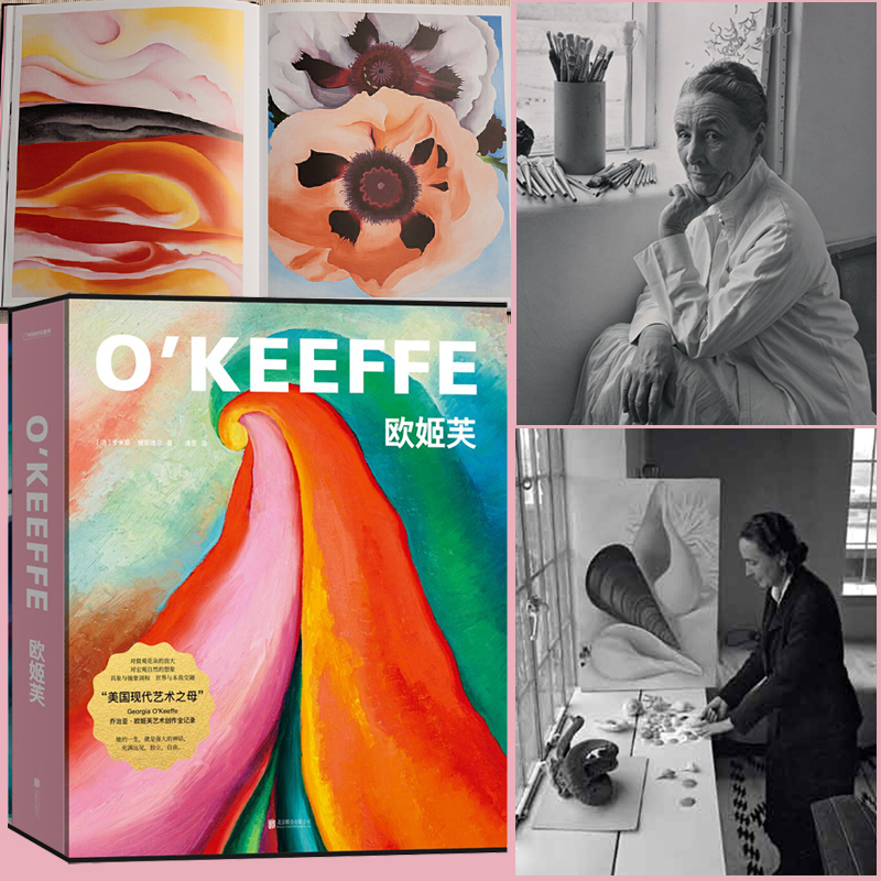 歐姬芙：值得收藏的歐姬芙大畫冊(重達4.1公斤)