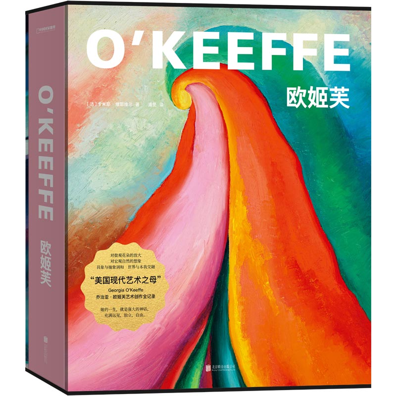 歐姬芙：值得收藏的歐姬芙大畫冊(重達4.1公斤)