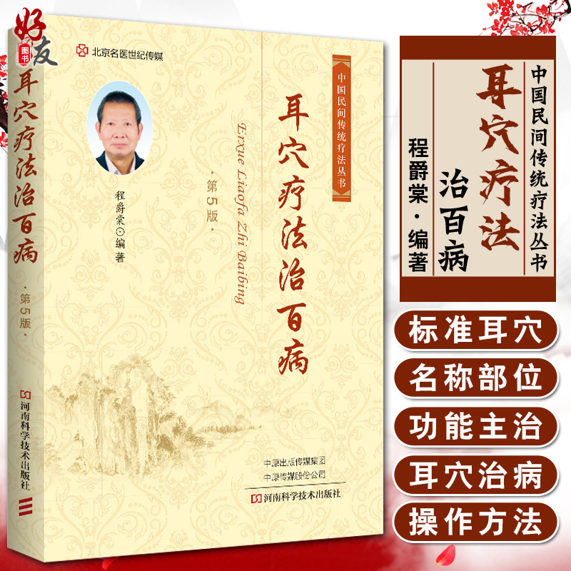 【耳穴診治學】+【耳穴療法治百病】