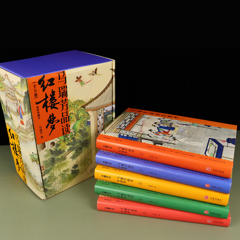 【馬瑞芳品讀紅樓夢】