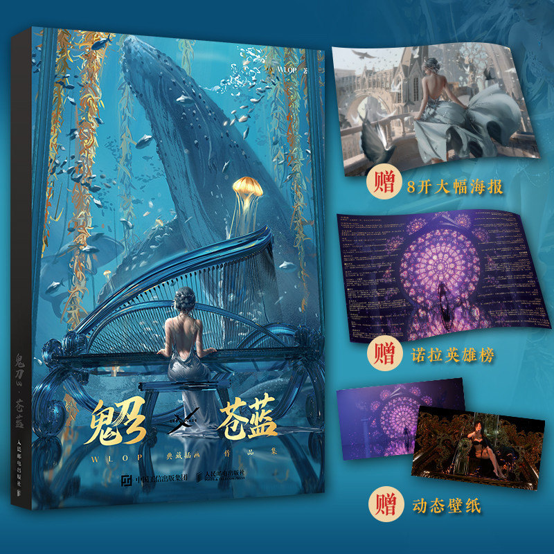 WLOP個人插畫作品集典藏版：鬼刀1+2+3（珍藏全三冊）