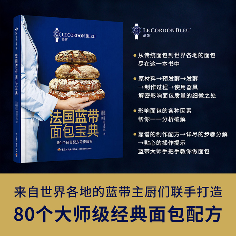 法國藍帶麵包寶典+拉魯斯·法國經典甜品寶典（全兩冊）[精裝]