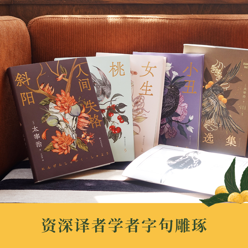 日本文學:太宰治精選集(名家優質譯本,贈文學手冊+精美書籤,贈藝術函套) 日本文學:太宰治精選集(名家優質譯本,贈文學手冊+精美書籤,贈藝術函套)