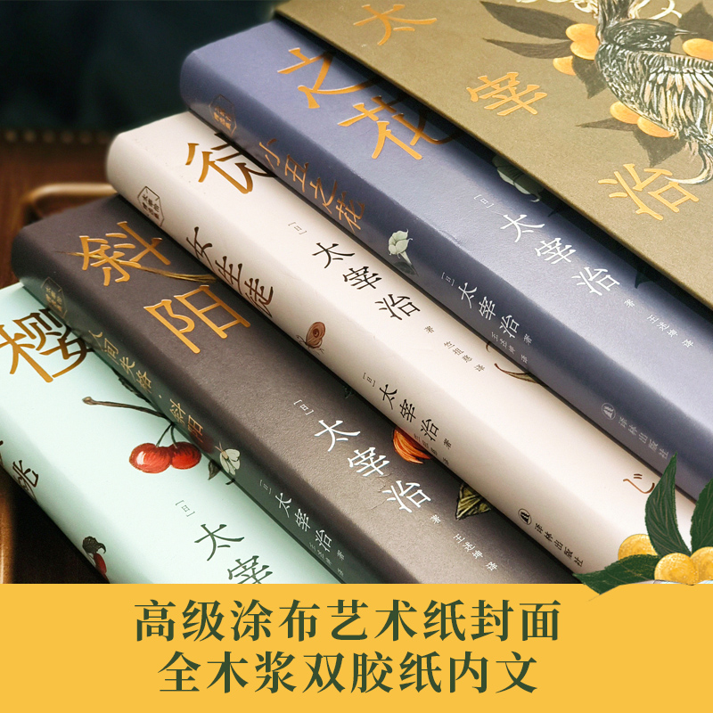 日本文學:太宰治精選集(名家優質譯本,贈文學手冊+精美書籤,贈藝術函套) 日本文學:太宰治精選集(名家優質譯本,贈文學手冊+精美書籤,贈藝術函套)