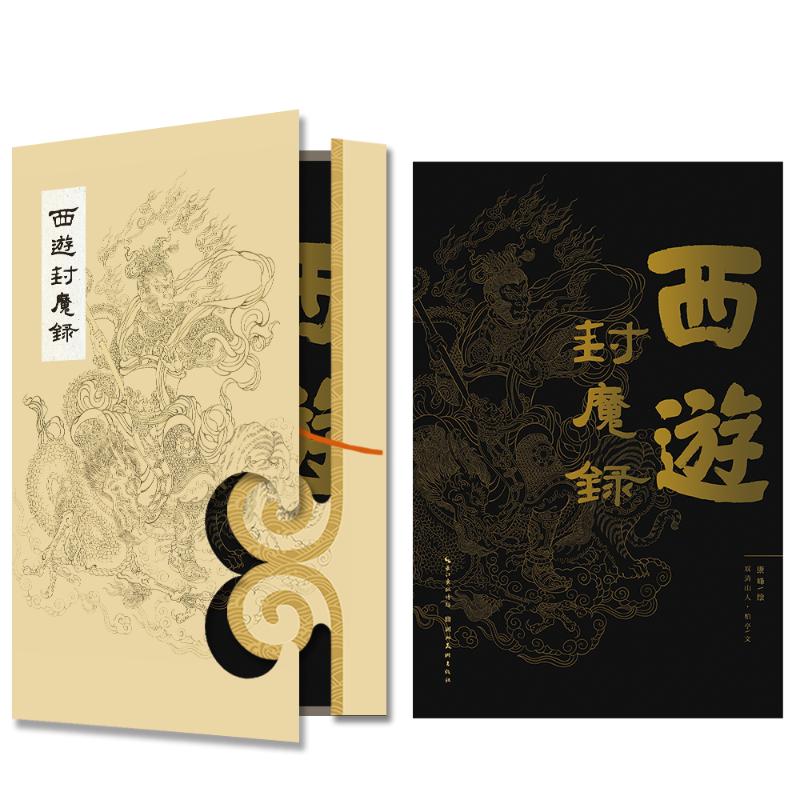 【西遊降魔記】+【西遊封魔錄】