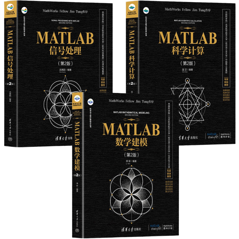 【MATLAB數學建模】+【MATLAB科學計算】+【MATLAB信號處理】