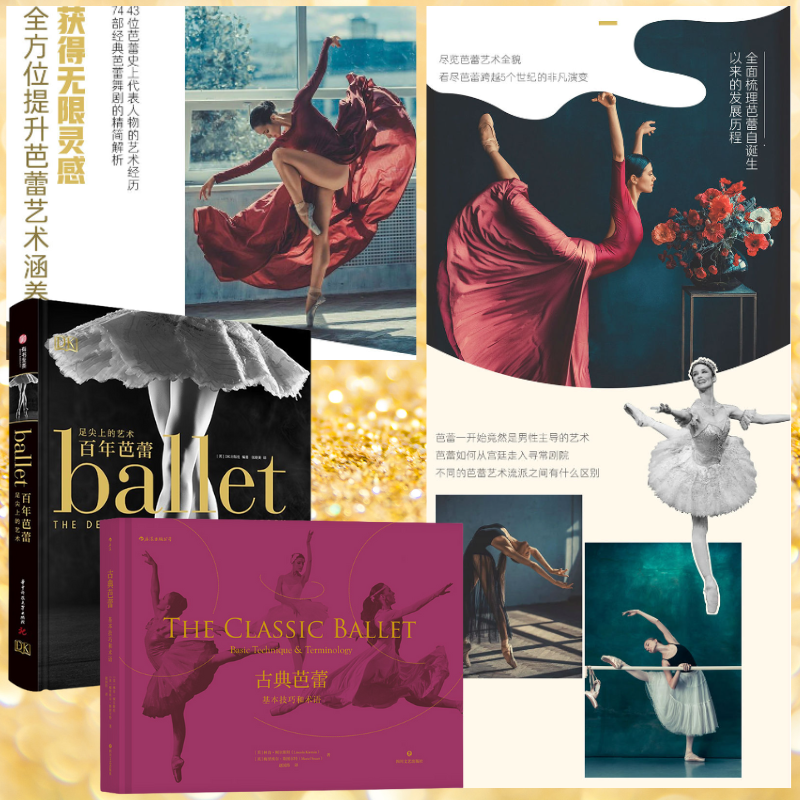 足尖上的藝術 :【百年芭蕾】+【古典芭蕾】