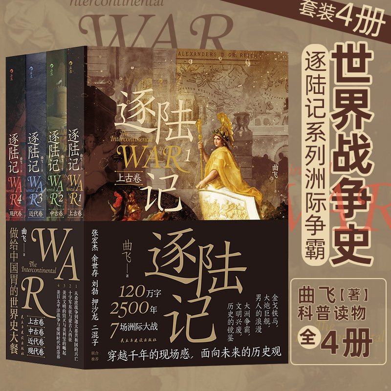 逐陸記(全4冊)套裝 逐陸記(全4冊)套裝