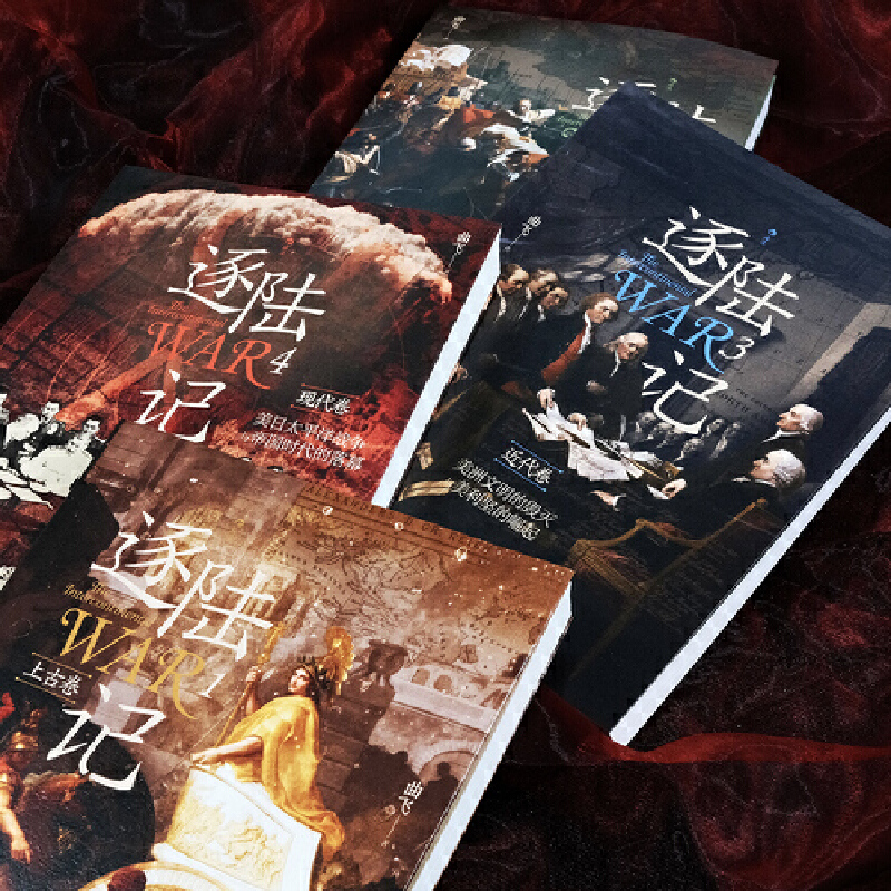 逐陸記(全4冊)套裝 逐陸記(全4冊)套裝