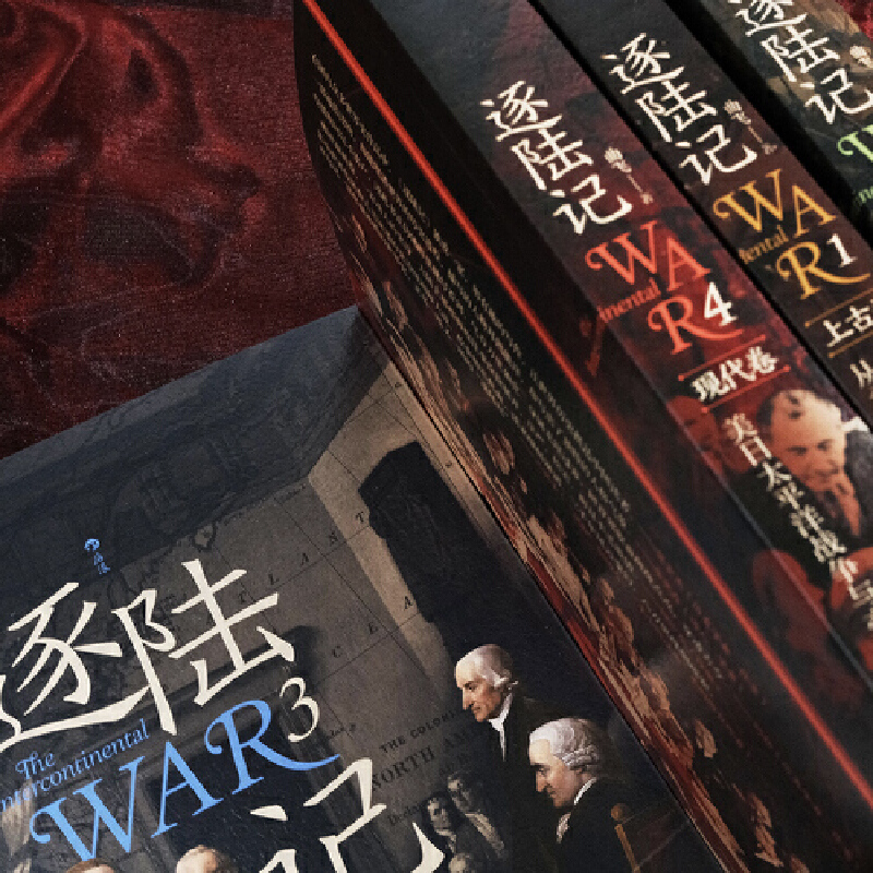 逐陸記(全4冊)套裝 逐陸記(全4冊)套裝