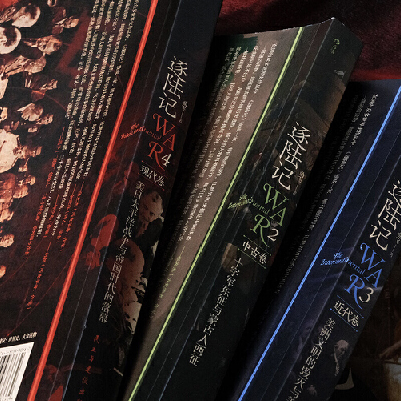 逐陸記(全4冊)套裝 逐陸記(全4冊)套裝