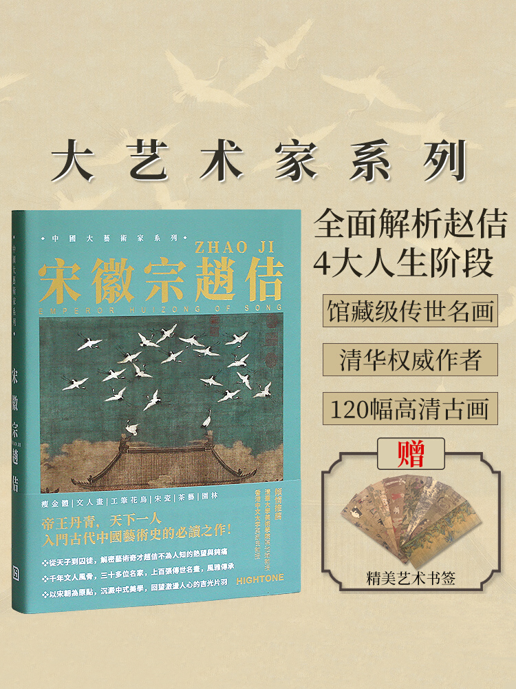 宋徽宗趙佶【精選畫集】