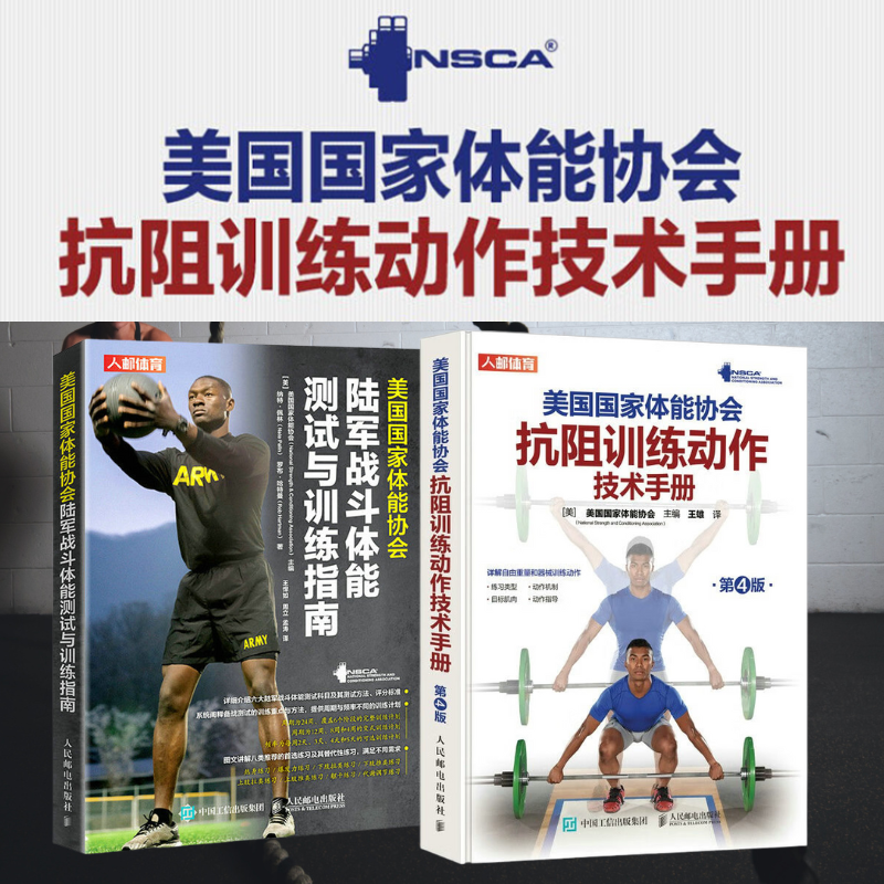 【美國國家體能協會抗阻訓練動作技術手冊第4版】