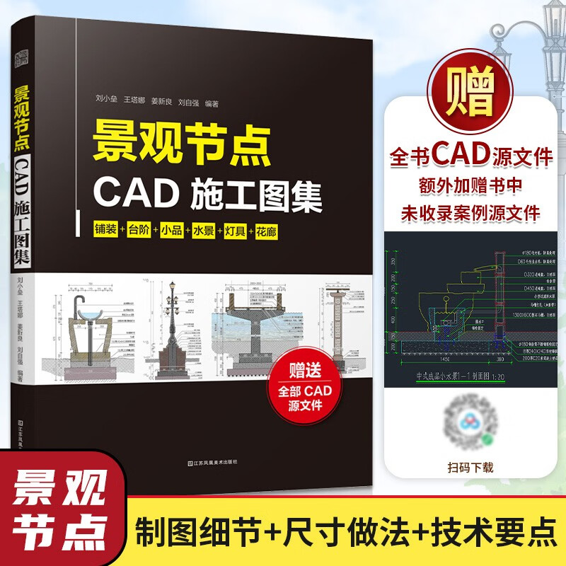 【室內設計施工圖節點圖集+室內設計場景工藝】+【景觀節點CAD施工圖集+景觀施工圖設計實用手冊】