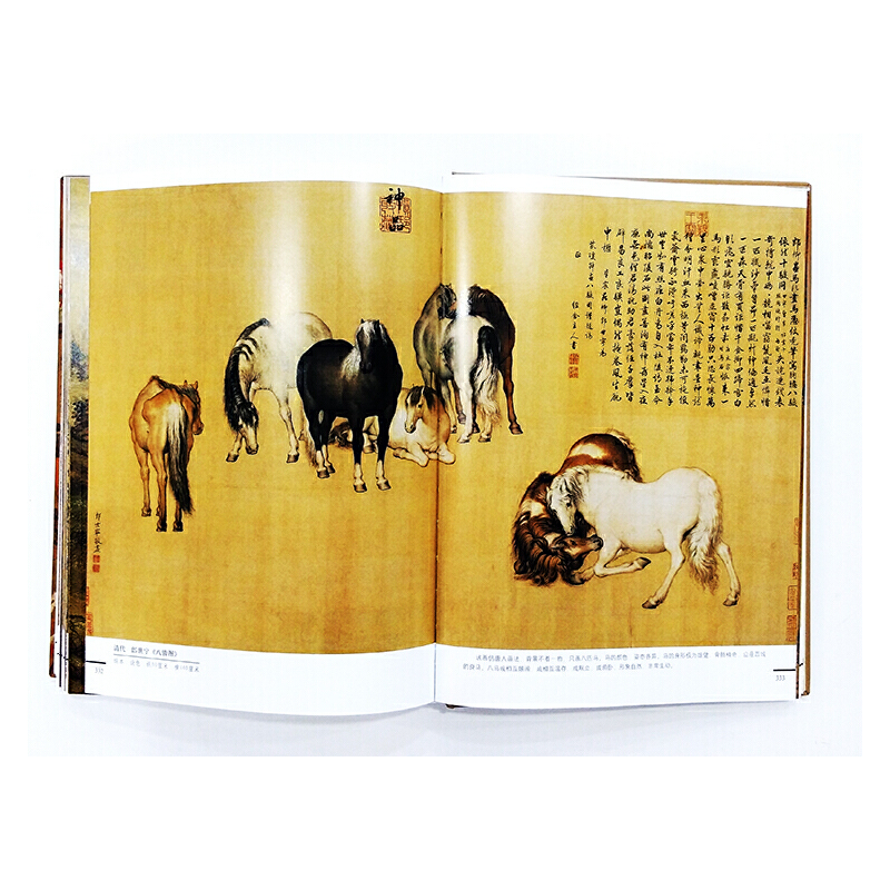 中國歷代鞍馬畫譜（精裝插盒）22.5cm*30.5cm*4.5cm  2.6公斤重