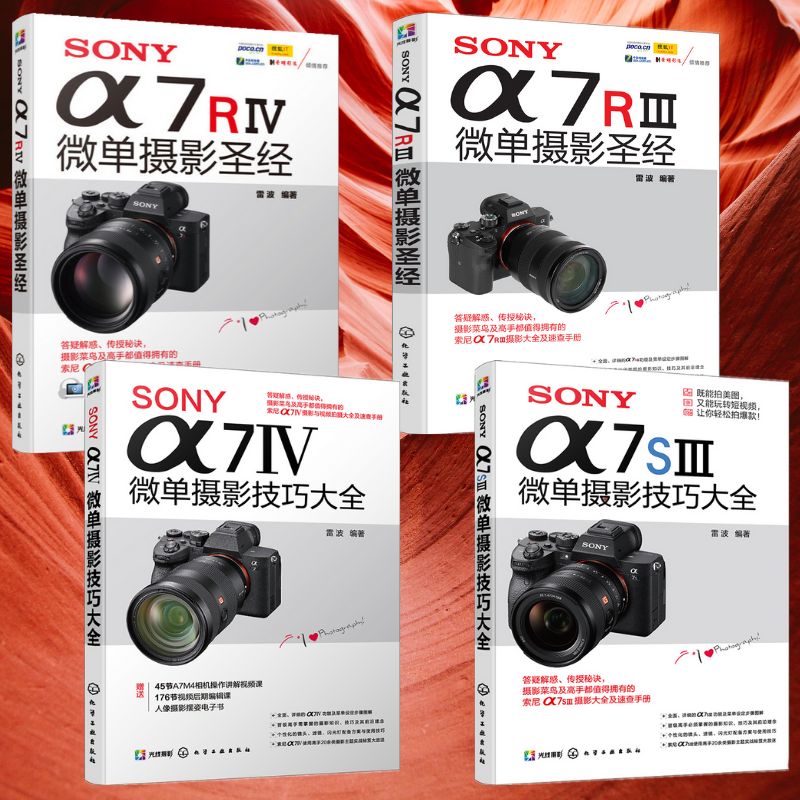 SONY微單攝影聖經：【α7Ⅳ】+【α7RⅣ】+【α7RⅢ】+【α7SⅢ】