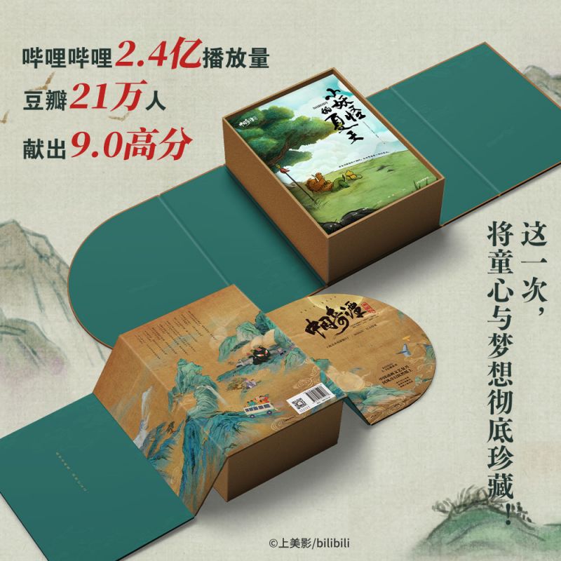 中國奇譚 典藏版 繪本(全套8冊) 中國奇譚 典藏版 繪本(全套8冊)