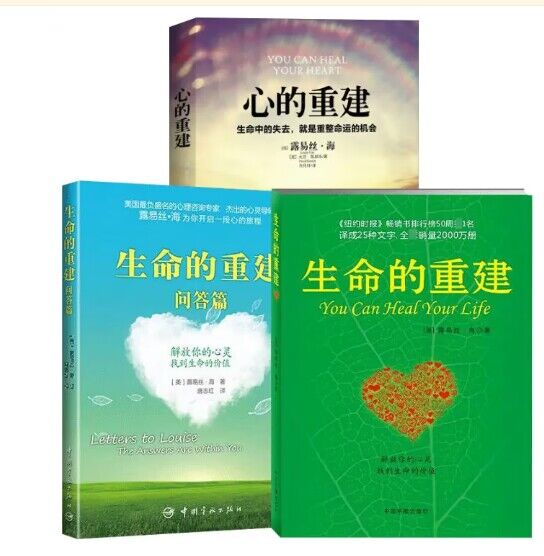 生命的重建 改變你的生命之書