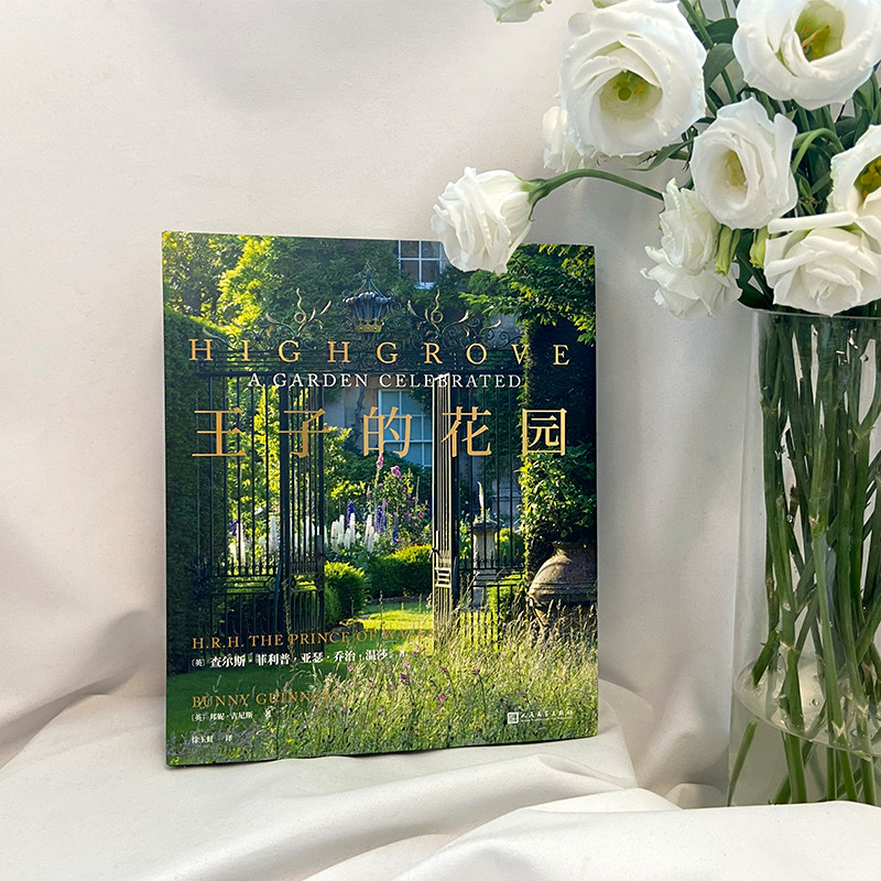 (英)王子的花園+英國皇家花園:園藝學會小花園園藝指南 (全兩冊) (英)王子的花園+英國皇家花園:園藝學會小花園園藝指南 (全兩冊)