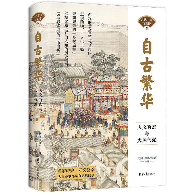 古代中國百家談（全三冊）精裝
