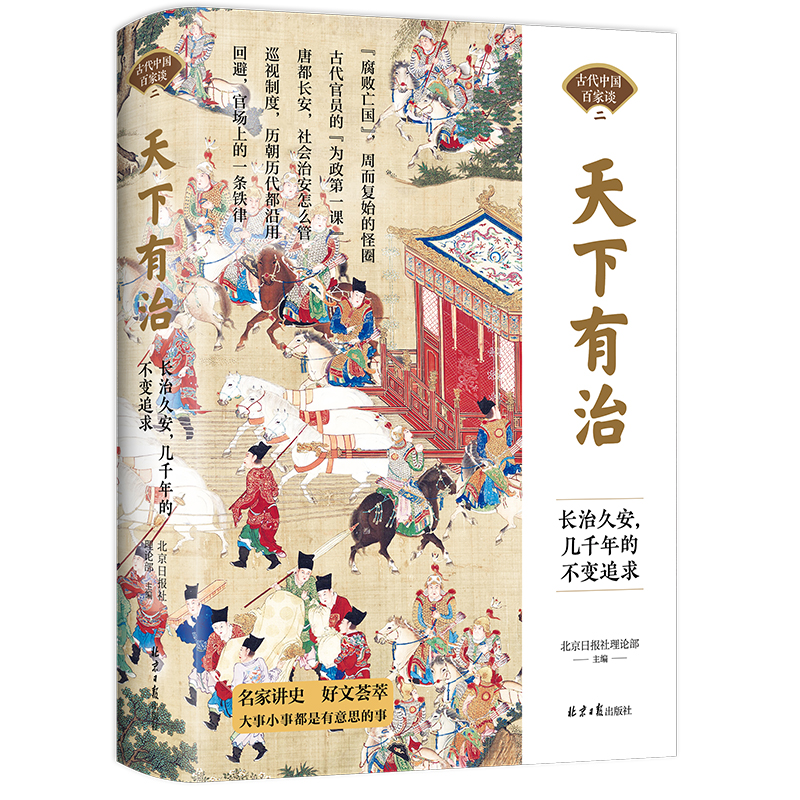 古代中國百家談（全三冊）精裝
