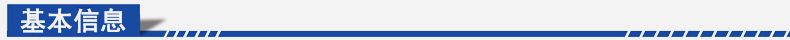 1690537617886998.jpg 基本信息蓝色.jpg