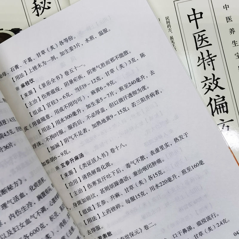 華佗養生秘方+中醫名方靈方+中醫特效偏方+本草綱目養生秘方+國醫傳世靈方(全五冊) 華佗養生秘方+中醫名方靈方+中醫特效偏方+本草綱目養生秘方+國醫傳世靈方(全五冊)