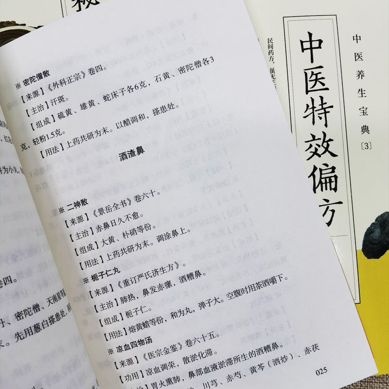 華佗養生秘方+中醫名方靈方+中醫特效偏方+本草綱目養生秘方+國醫傳世靈方(全五冊) 華佗養生秘方+中醫名方靈方+中醫特效偏方+本草綱目養生秘方+國醫傳世靈方(全五冊)