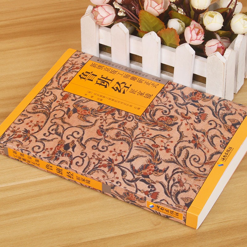 故宮珍本叢刊 · 術數(三本套)魯班經+梅花易數+水龍經 故宮珍本叢刊 · 術數(三本套)魯班經+梅花易數+水龍經