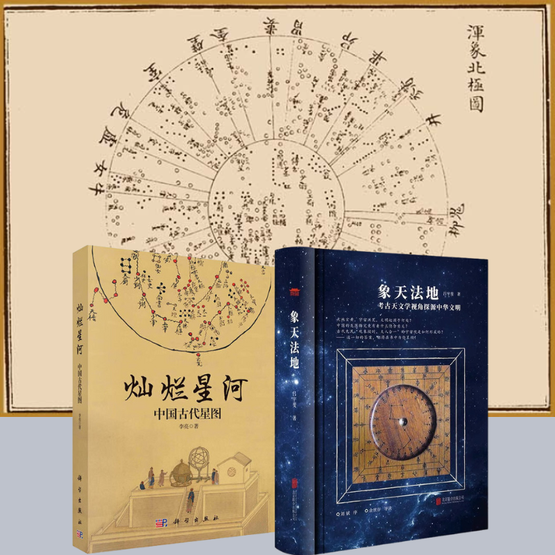 【象天法地】+【燦爛星河】