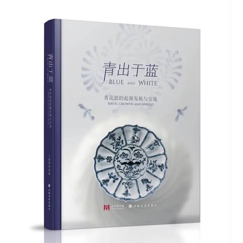 【青出於藍】（青花瓷的起源發展與交流）