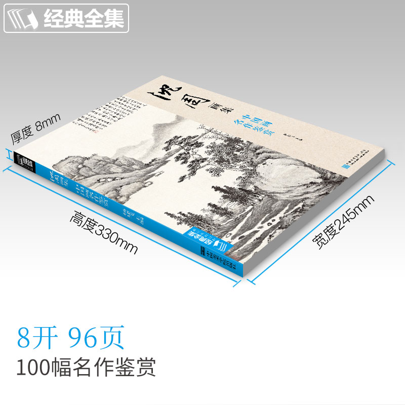 沈周畫集+石濤畫集+鄭板橋畫集(全三冊) 沈周畫集+石濤畫集+鄭板橋畫集(全三冊)