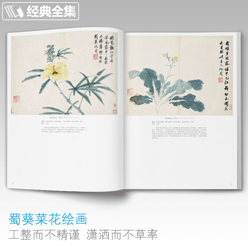 沈周畫集+石濤畫集+鄭板橋畫集(全三冊) 沈周畫集+石濤畫集+鄭板橋畫集(全三冊)