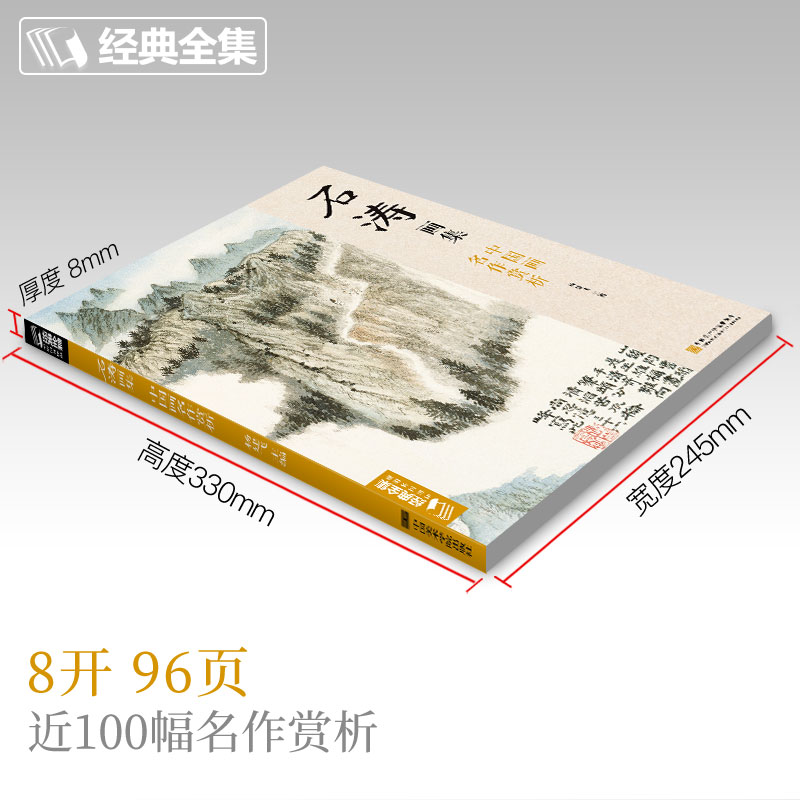 沈周畫集+石濤畫集+鄭板橋畫集(全三冊) 沈周畫集+石濤畫集+鄭板橋畫集(全三冊)