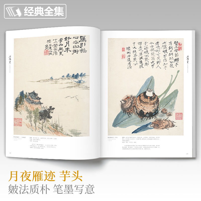 沈周畫集+石濤畫集+鄭板橋畫集(全三冊) 沈周畫集+石濤畫集+鄭板橋畫集(全三冊)