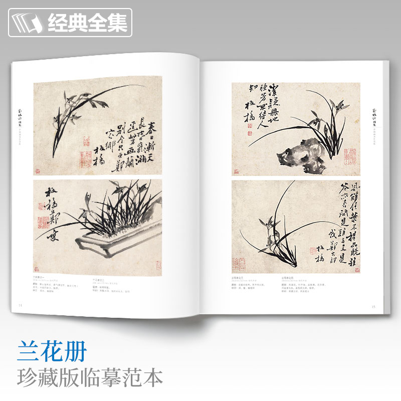 沈周畫集+石濤畫集+鄭板橋畫集(全三冊) 沈周畫集+石濤畫集+鄭板橋畫集(全三冊)