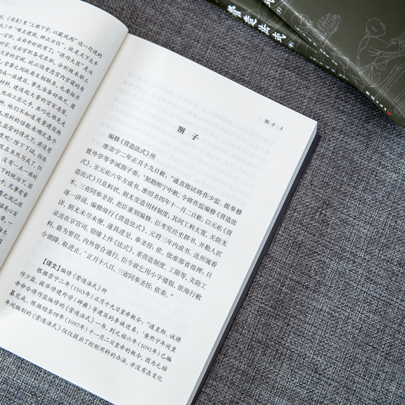 營造法式(上中下:全三冊) 營造法式(上中下:全三冊)